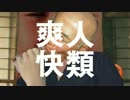 先輩がMAD作者になった理由　後編