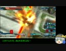 【ゆっくり実況】ゆっくり逃げ回るEXVSFB【PS3】 part12