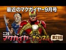最近のマクガイヤー 9月号「進撃の巨人・アントマン・キングスマン・ATARI GAME OVER」
