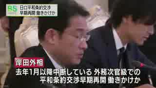[岸田外相]  ロシアでラブロフ外相と会談 9.22