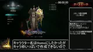 【リスペクトラン】Diablo3_第一章_RTA_19分18秒_Part1