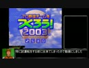 プロ野球チームをつくろう！2003　RTA＿47'56''28＿