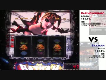 第2回ひとり実機配信対決3回戦　旋風の用心棒胡蝶の記憶VSバットマン①