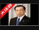 田母神俊雄　朝日新聞,慰安婦,韓国.中国,舛添要一に物申す