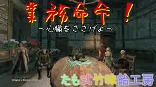 【DDON】業務命令！～心臓をささげよ～part2