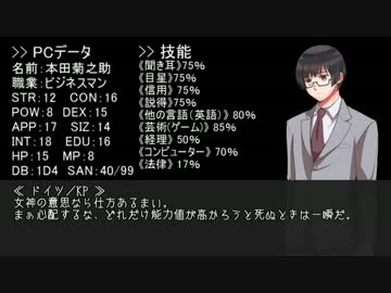 【APヘタリア×COC】独と日が乗車する死にたがり電車【うっかり卓ゲ祭り】