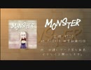 EP『MONSTER』クロスフェード動画