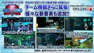 【PSO2放送局#35】『未来への軌跡』Part1