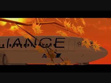 【第6回MMD航空祭】Autumn Leaves Which Colors The Airport　～空港を彩る紅葉たち～