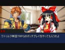 【第6回うっかり卓ゲ祭り】ミスト単騎で挑む理不尽クトゥルフ