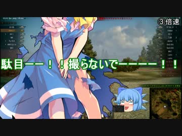 【WOT】チルノと大ちゃんの四苦八⑨戦車道　パート⑥【ゆっくり実況】