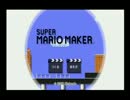 【スーパーマリオメーカー】兄貴の置き土産を実況してみた【エン】