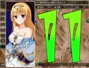 【深淵のレコンキスタ‐実況】従者と進める領土再征服戦争！@Part11@