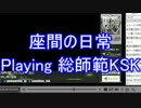【裏・顔TV！】レン かずのこ KSK スーパーマリオメーカー part2
