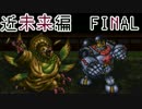 【近未来編FINAL】初見でライブ・ア・ライブを実況プレイ【祝20周年】