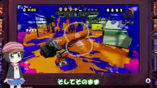【Splatoon】イカした世界を自分色に Part.16【ゆっくり実況】