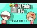 マイクラ実況「すぱ式博物館日誌」初心者から博士になるまでpart4後編