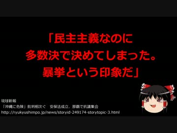 【ゆっくり保守】「民主主義なのに多数決なのはおかしい！」