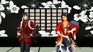 【MMD刀剣乱舞】和泉守と陸奥守でダンスダンスデカダンス
