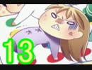 【D.C.Ⅱp.s.】こそばゆく実況プレイ【エリカ・ムラサキ編】part13