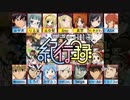 14人の精鋭で 合唱『ニコニコ動画紀行録』