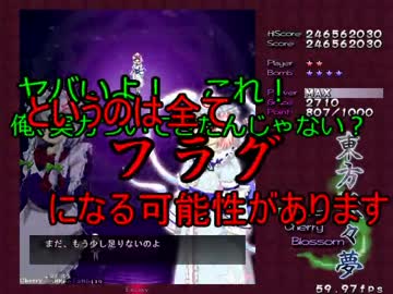【実況】東方を２ミリも知らない僕が弾幕STGに挑戦【妖々夢】 10
