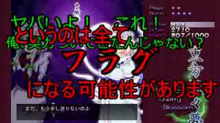 【実況】東方を２ミリも知らない僕が弾幕STGに挑戦【妖々夢】 10