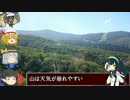 【ゆっくり紀行】EXさんむすのゆっくり紀行第５回【雑談】