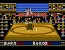 【ゆっくり実況】ファミコン版　ビッチのつっぱり大相撲　part_06