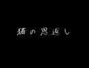 【Cathulhu】初めてに贈る猫CoC ep.4/前編【猫の恩返し】