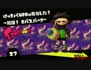 【Splatoon】多分これが一番早くイクラを集められると思います【49秒76】