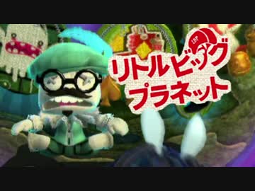 【リトルビッグプラネット】超絶癒しな手芸世界ツアー：02【協力実況】
