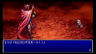 PSP版FF4ジ・アフターを初見実況プレイpart59