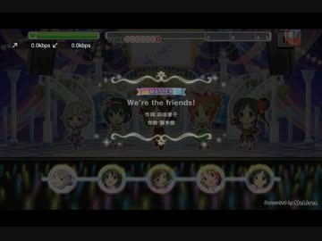 【デレステ】 We're the friends! 【MASTER】 FULL COMBO