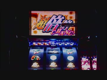 【化物語】　倍々チャンスを1000回引いてみる　その11 【実機配信】