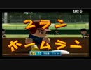 【パワプロ2014】おもしろ志士の栄冠ナイン実況プレイ【Part16】