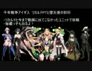第38回リカルド リカルドPTと堕天使の封印