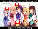 【マリオメーカー】あぁ＾～きのこがぴょんぴょんするんじゃぁ＾～