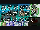 相ポケORAS【シングルレート】part.2