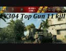 【WoT】 World of tanks || FV304