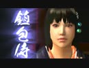 鎮包侍 GOLDEN　16ぽう【侍道4】