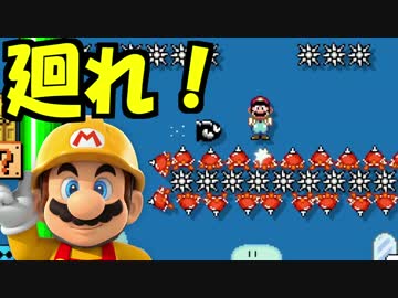 【実況】(高画質)マリオメーカーを楽しむわ13