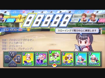 最速で甲子園優勝を目指す栄冠ナインPart8