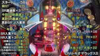 【第４回】家ぱち！CRAトキオデラックスB　実践動画