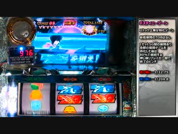 【パチスロ】テイルズオブデスティニー　一撃万枚を目指す part4