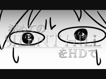 卍【実況】初めてのSILENT HILLをHDで【SH2】_14（紙芝居）