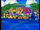 ゆとり世代の桃太郎電鉄15【実況】part13