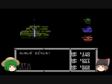 【ゆっくり実況プレイ】ゆっくり達のメタルマックス【Part18】