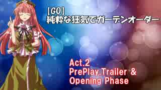 【Garden Order】純粋な狂気でガーデンオーダー Act.2