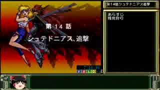 CB版 スパロボEX リューネの章 RTA_8:51:44_Part11